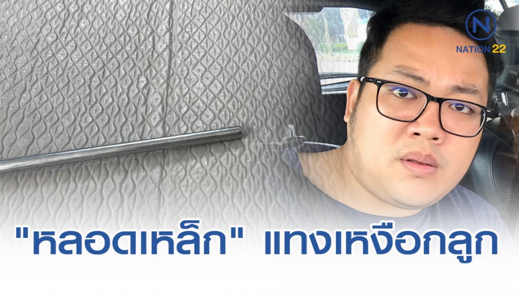 "เบ๊น อาปาเช่" โพสต์เตือนภัย ลูกน้อยอม "หลอดเหล็ก" แทงเหงือกทะลุ "เบ๊น อาปาเช่" โพสต์เตือนภัย ลูกน้อยอม "หลอดเหล็ก" แทงเหงือกทะลุ