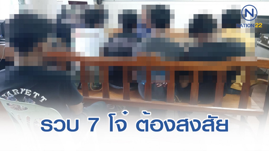 รวบ 7 โจ๋ ต้องสงสัย ยกพวกยิงกันกลางงานบวช เจ็บ 2 ราย รวบ 7 โจ๋ ต้องสงสัย ยกพวกยิงกันกลางงานบวช เจ็บ 2 ราย