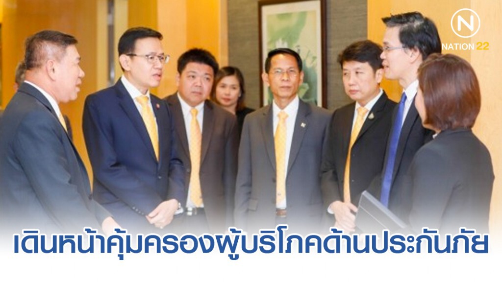 คปภ. เดินหน้าคุ้มครองผู้บริโภคด้านประกันภัย