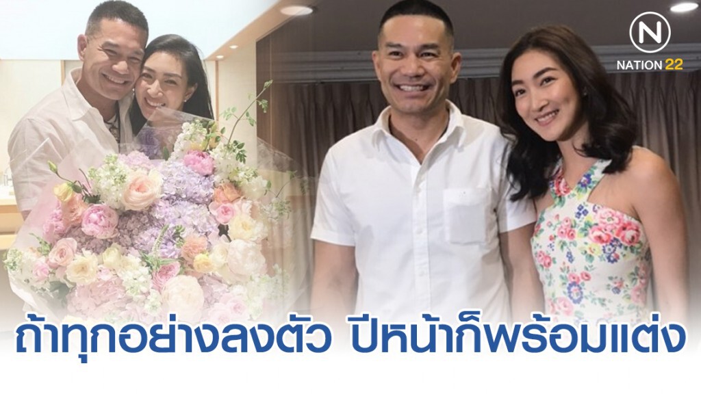 "แพนเค้ก" ควง "สารวัตรหมี" ปาร์ตี้ปีใหม่แย้มปีหน้าลุ้นแต่ง