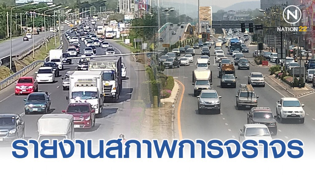 ศปก.บก.ทล.รายงานสภาพการจราจร เวลา 10.00 น. ของ วันที่ 28 ธ.ค. 62