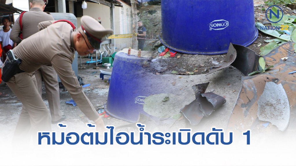 บึ้มสนั่นวัด! หม้อต้มไอน้ำ ระเบิด พ่อครัวพม่าดับ 1
