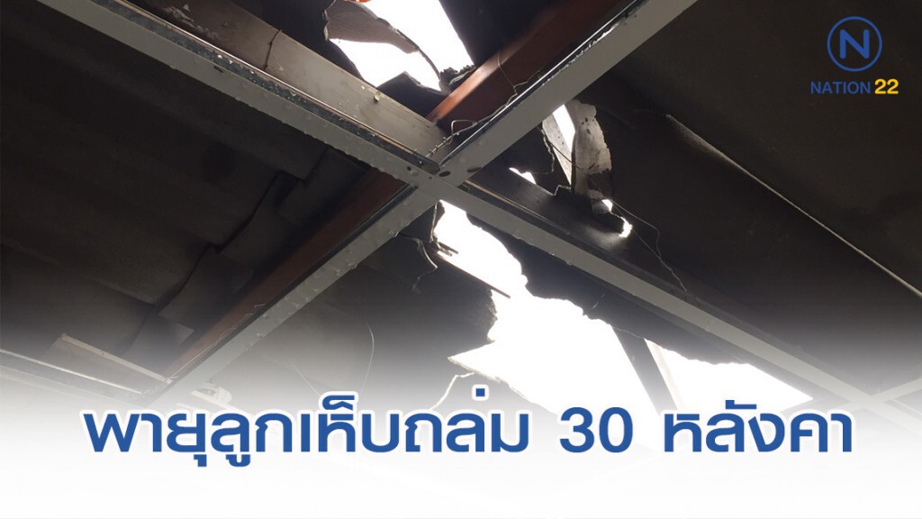 พายุลูกเห็บกระหน่ำแม่ฮ่องสอน พังกว่า 30 หลังคา