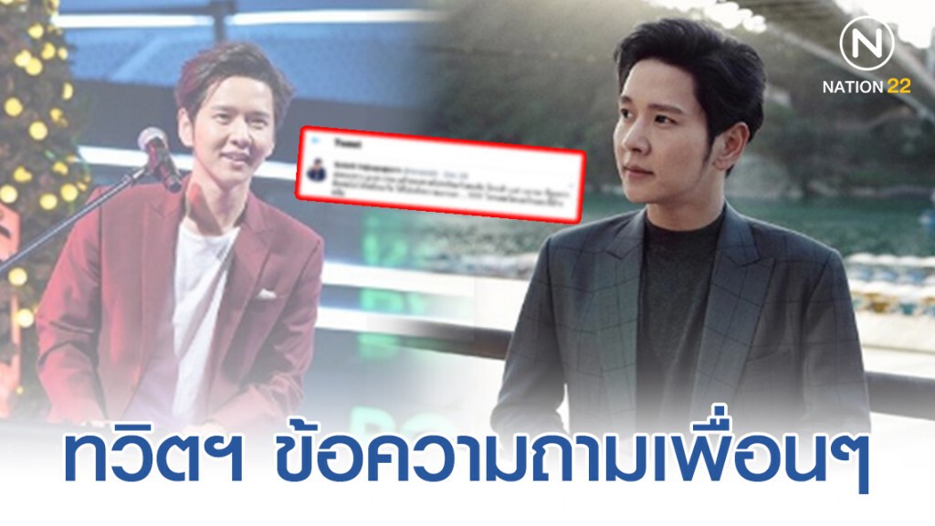 "โต๋ ศักดิ์สิทธิ์" ทวิตฯ ถามเพื่อนๆ หลังใช้บริการรถส่งพัสดุแอปฯดัง สุดท้ายของหายพร้อมคนขับ