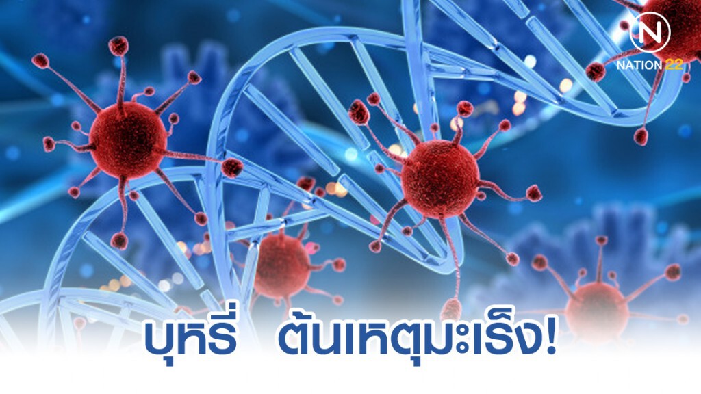 บุหรี่ ต้นเหตุมะเร็ง! บุหรี่ ต้นเหตุมะเร็ง!