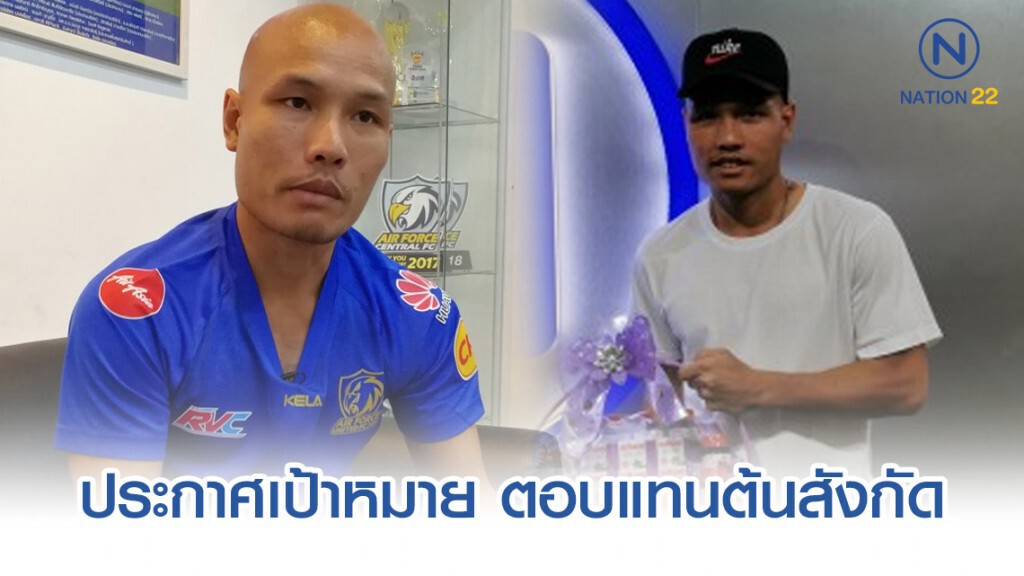 "อนุศักดิ์ " ขอร่วมพา "อุทัยธานี เอฟซี" ทำผลงานในไทยลีก 2