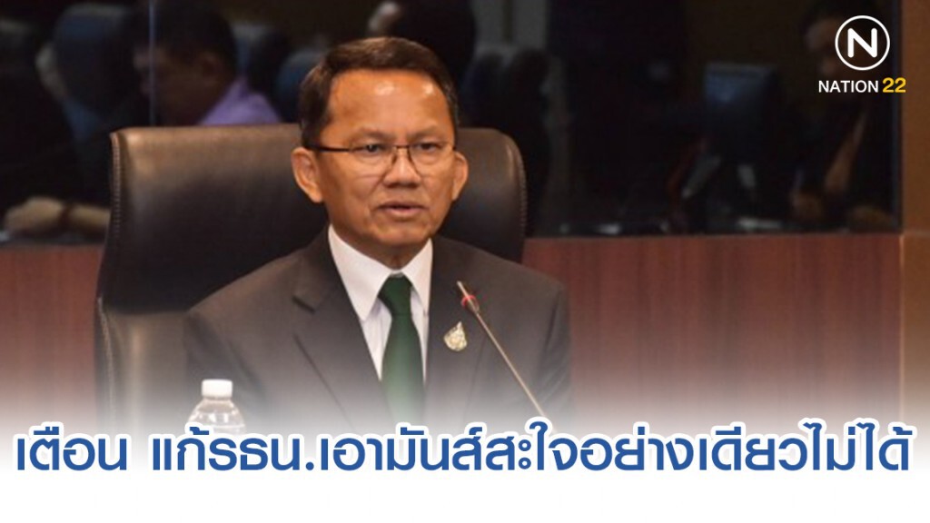"สมศักดิ์" เตือน แก้รธน.เอามันส์สะใจอย่างเดียวไม่ได้ แนะยอมเสียแขนขารักษาชีวิตให้เรื่องใหญ่ผ่านได้