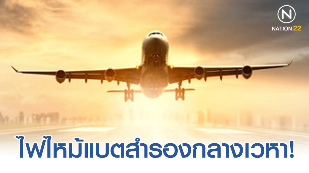 สายการบินดัง! ลงจอดฉุกเฉินที่เวียดนามนำคนเจ็บโดนไฟลวกส่งโรงพยาบาล สายการบินดัง! ลงจอดฉุกเฉินที่เวียดนามนำคนเจ็บโดนไฟลวกส่งโรงพยาบาล