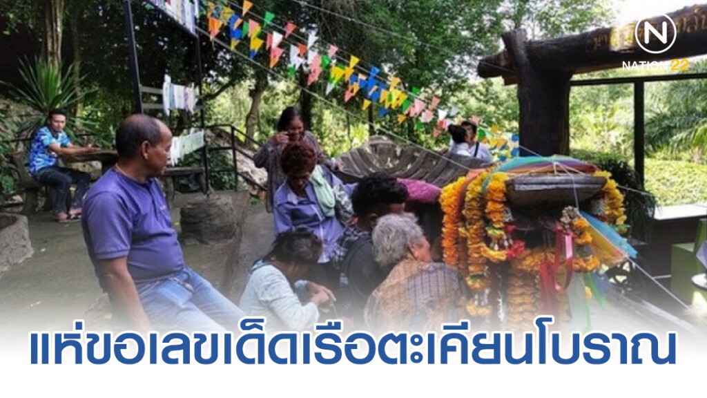 คอหวยแห่ขอเลขเด็ดเรือตะเคียนโบราณ เผยแม่ย่านางเข้าร่างหญิงปริศนา