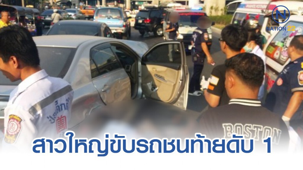 สาวใหญ่ขับรถชนท้ายดับ 1