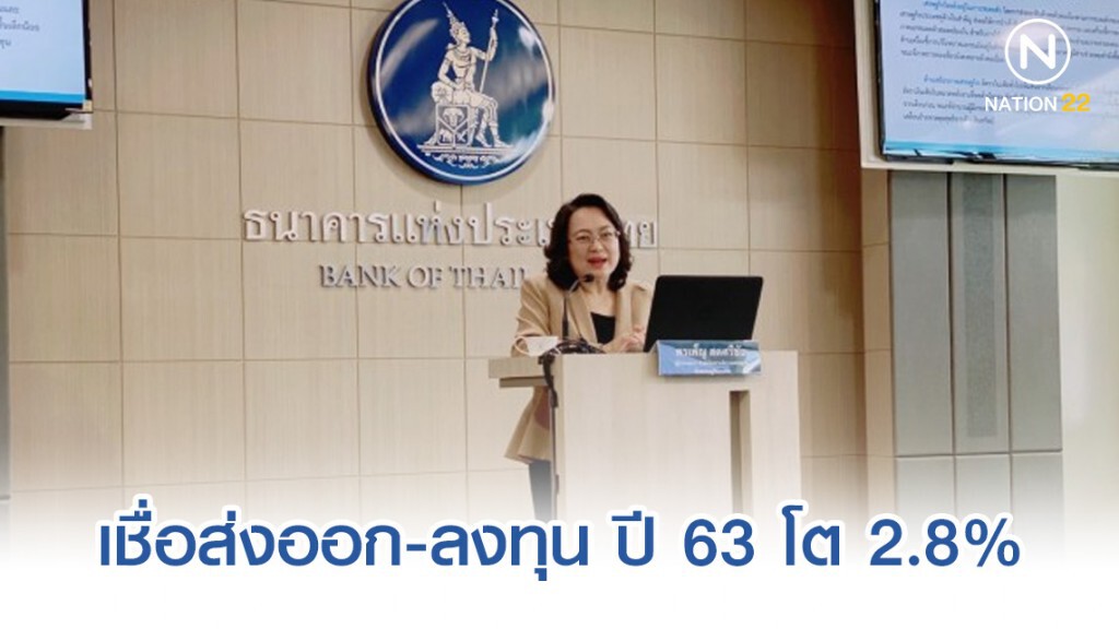 ธปท.เชื่อส่งออก-ลงทุน ปี 63 หนุนจีดีพีโต 2.8%
