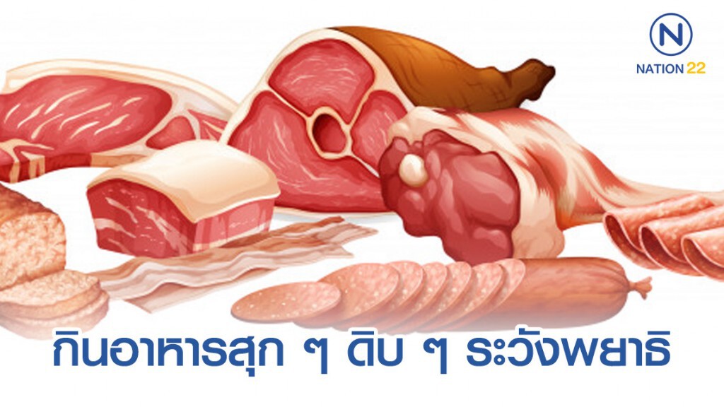 สธ.เตือนกินอาหารสุก ๆ ดิบ ๆ ระวังพยาธิ สธ.เตือนกินอาหารสุก ๆ ดิบ ๆ ระวังพยาธิ
