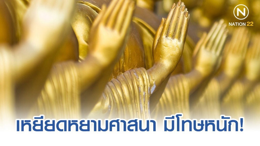 ทนาย รัชพล ชี้ เหยียดหยามศาสนา มีโทษหนัก! ทนาย รัชพล ชี้ เหยียดหยามศาสนา มีโทษหนัก!