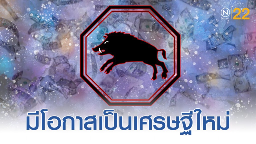 "ปีกุน" เตรียมทำบุญใหญ่ รับทรัพย์ก้อนโต ดวงดี ชีวิตดี "ปีกุน" เตรียมทำบุญใหญ่ รับทรัพย์ก้อนโต ดวงดี ชีวิตดี