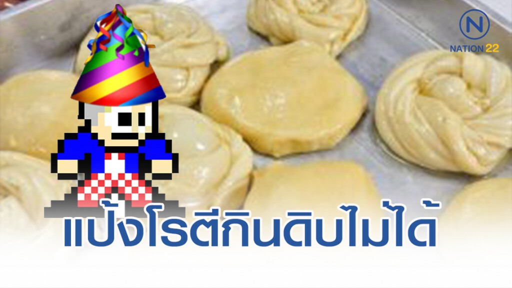 "จ่าพิชิต" โพสต์เตือนภัย แป้งโรตีกินดิบไม่ได้ "จ่าพิชิต" โพสต์เตือนภัย แป้งโรตีกินดิบไม่ได้