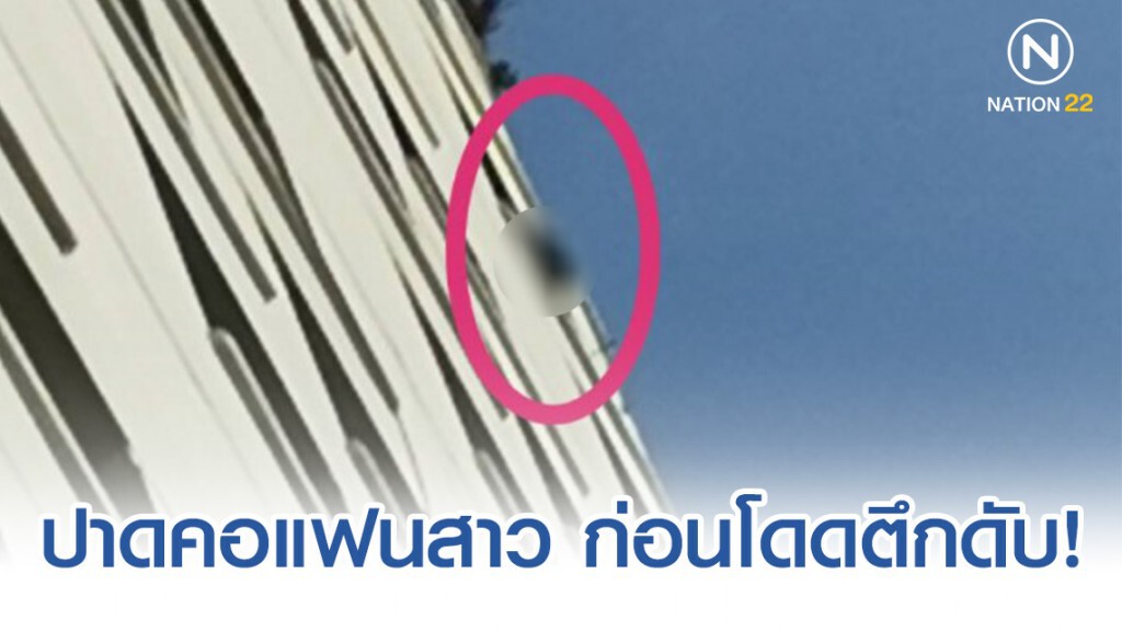 ระทึกหนุ่มปาดคอแฟนสาว ก่อนโดดคอนโดฯหนีความผิด!