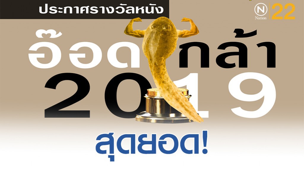 เพจดัง! ประกาศรางวัล "อ๊อดกล้า" พาฮาทั้งโซเชียล เพจดัง! ประกาศรางวัล "อ๊อดกล้า" พาฮาทั้งโซเชียล