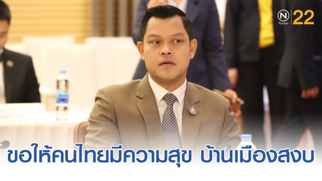 "ธนกร" อวยพรปีใหม่ ขอให้คนไทยมีความสุข บ้านเมืองสงบ มั่นใจ "บิ๊กตู่" พาประเทศเดินหน้า