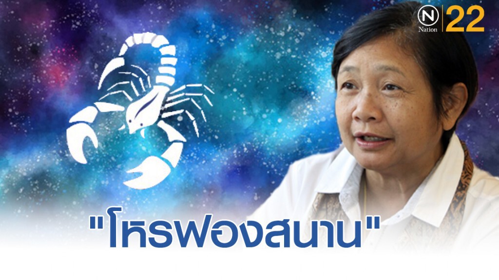 "โหรฟองสนาน" ทำนาย 6 ลัคนาราศี ตลอดปี 2563 (ช่วงที่ 2)