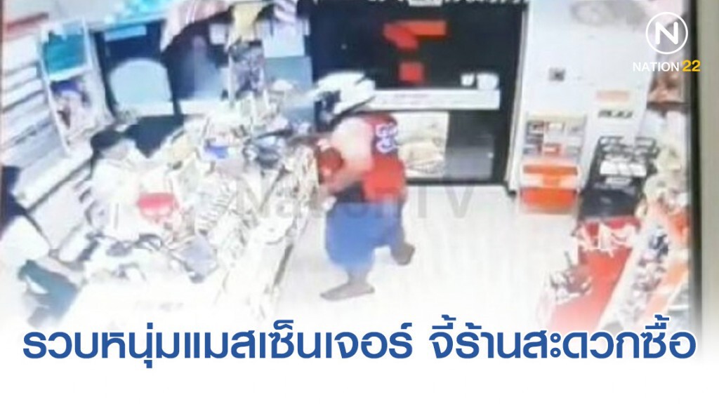 รวบหนุ่มแมสเซ็นเจอร์ จี้ร้านสะดวกซื้อ หาเงินเปย์พริตตี้สาว