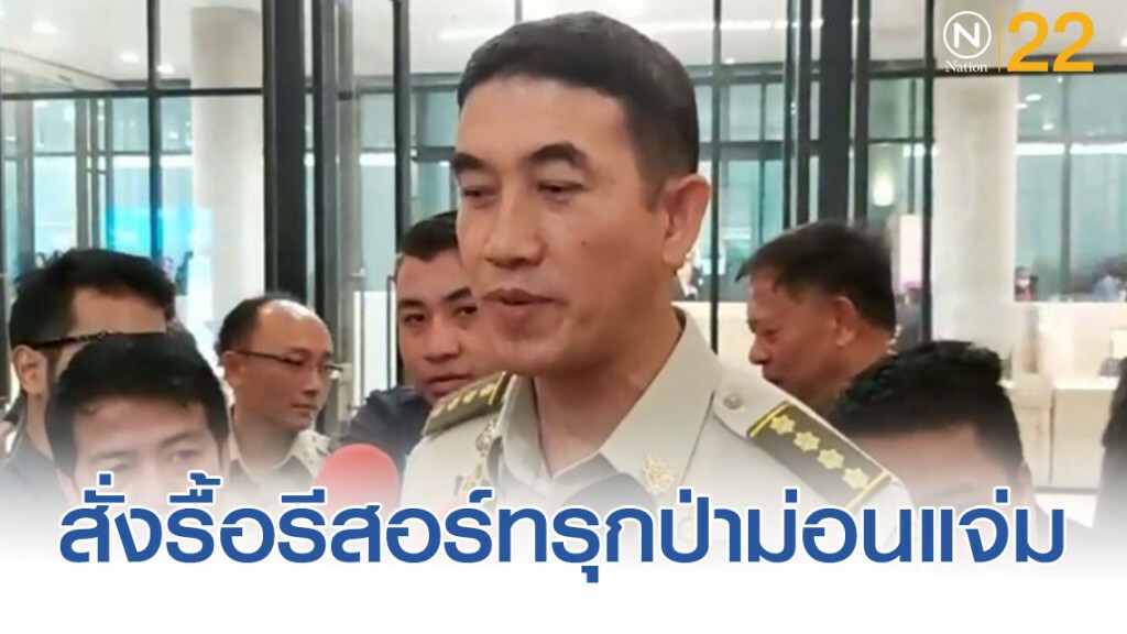อธิบดีป่าไม้ ลั่น! กวาดล้าง รุกที่ป่า "ม่อนแจ่ม" ปัดกลบข่าวปารีณา