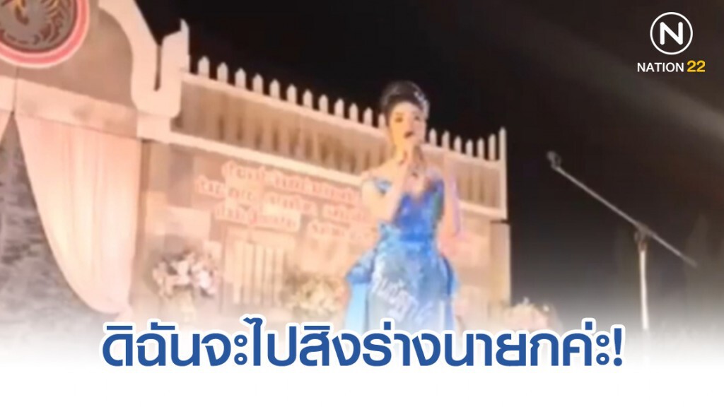 โซเชียลแชร์คลิป การตอบคำถาม ของผู้เข้าประกวดธิดาจำแลง