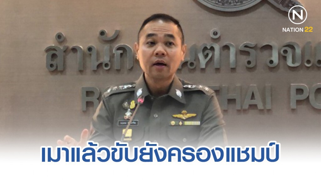 รอง โฆษก ตร. เผยอุบัติเหตุทางถนน ระหว่าง 27-31 ธ.ค.2562 พบเจ็บ-เสียชีวิตลดลง เมาแล้วขับยังครองแชมป์