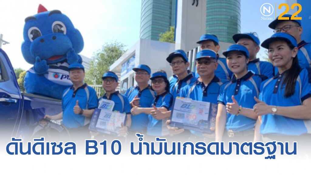 'สนธิรัตน์' ดีเดย์ปี 63 ดันดีเซล B10 น้ำมันเกรดมาตรฐาน