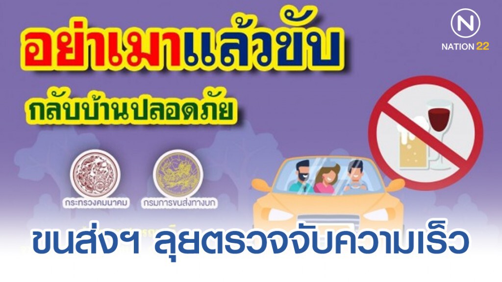 ขนส่งฯ ลุยตรวจจับความเร็วรถสาธารณะ-รถบรรทุกด้วยกล้องเลเซอร์