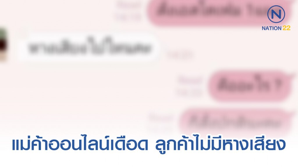 แม่ค้าสุดเดือด ด่าลูกค้าหลังสั่งของไม่มีหางเสียง! แม่ค้าสุดเดือด ด่าลูกค้าหลังสั่งของไม่มีหางเสียง!