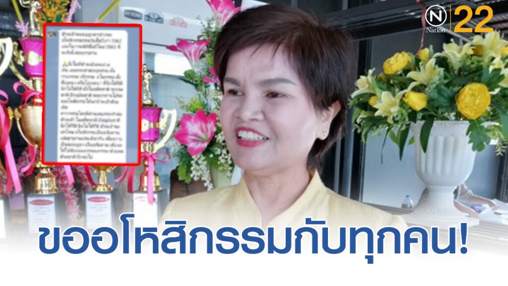 ส.ส.ศรีนวล อวยปีใหม่ผ่านไลน์ ขออโหสิ​กรรมกับทุกคน!