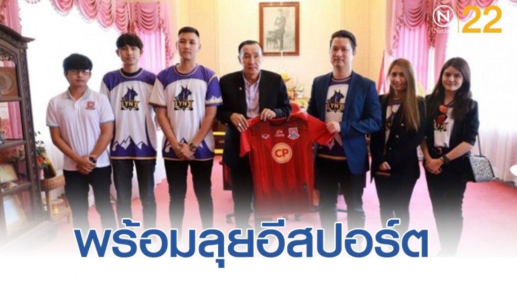 Lynx TH  ผนึก"ตราด เอฟซี" ลุยอีสปอร์ต Toyota E-League