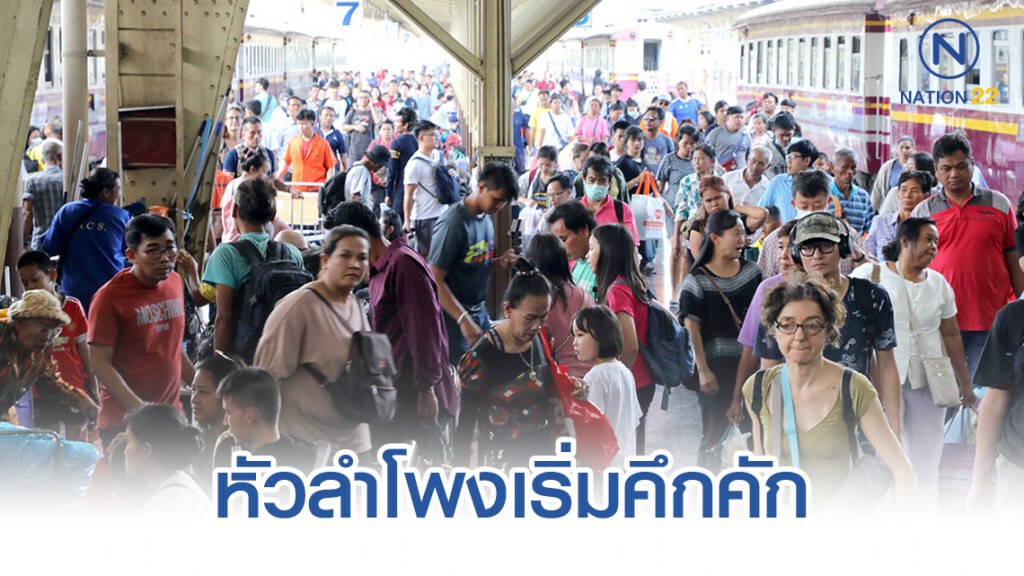 หัวลำโพงเริ่มคึกคักโดยมีทั้งประชาชนที่เดินทางกลับเข้ามายังกรุงเทพมหานคร หัวลำโพงเริ่มคึกคักโดยมีทั้งประชาชนที่เดินทางกลับเข้ามายังกรุงเทพมหานคร