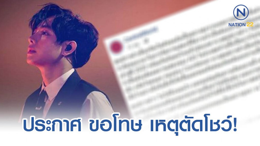 CentralWorld ประกาศ ขอโทษ เหตุตัดโชว์ "เป๊ก ผลิตโชค"