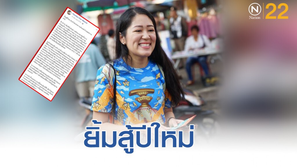 "ช่อ" ลั่น! ความทุกข์ของ ปชช. เติมไฟแห่งความคับแค้นใจ