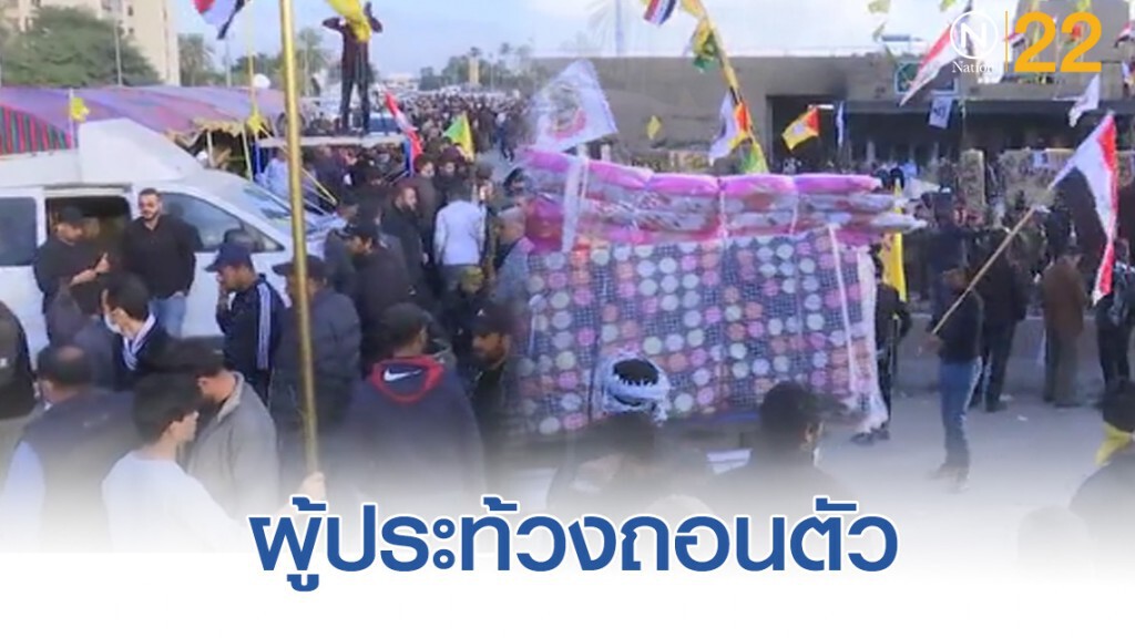 ผู้ประท้วงถอนตัว หลังถล่มสถานทูตสหรัฐในแบกแดด 2 วัน