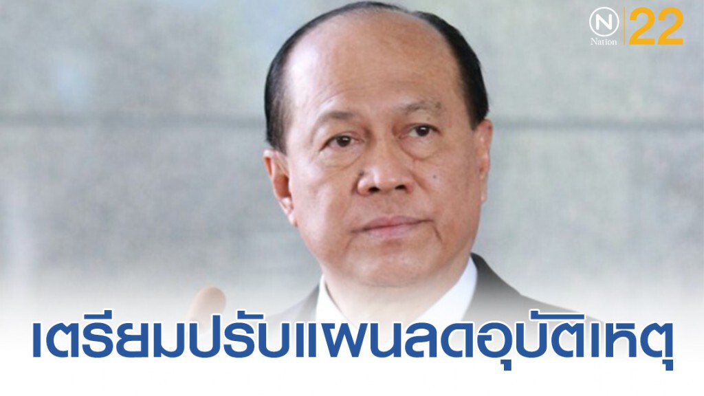 อนุพงษ์ เตรียมปรับแผนลดอุบัติเหตุต่อเนื่อง-รับมือภัยแล้ง