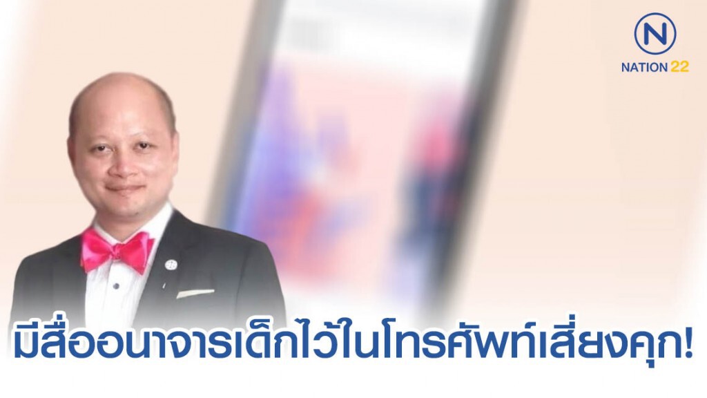 ทนาย รัชพล เผย เก็บสื่ออนาจาร เด็กไม่เกิน18ไว้ในโทรศัพท์เสี่ยงคุก!