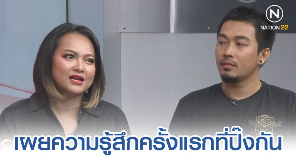 "แมงปอ ชลธิชา" เปิดตัวคู่ชีวิต เผยความรู้สึกครั้งแรกที่ปิ๊งกัน