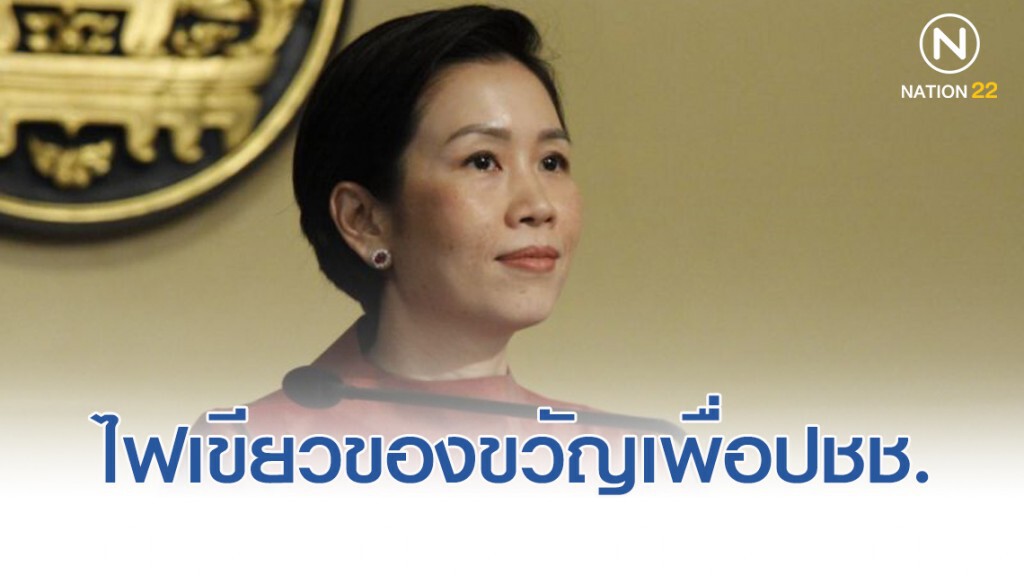 ครม.ไฟเขียว ของขวัญจากรัฐบาล เพื่อสุขภาพของประชาชน