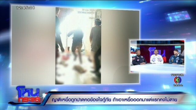 กู้ภัยสวนพี่ผู้ตาย มุ่งมั่นช่วยญาติตัวเองมากเกินไป ด้านพี่ชายประกาศกร้าวไม่ยอม!