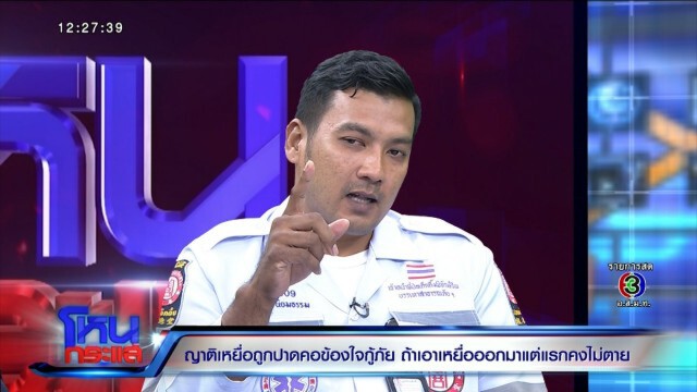 กู้ภัยสวนพี่ผู้ตาย มุ่งมั่นช่วยญาติตัวเองมากเกินไป ด้านพี่ชายประกาศกร้าวไม่ยอม!