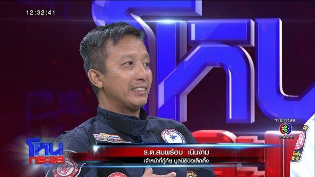 กู้ภัยสวนพี่ผู้ตาย มุ่งมั่นช่วยญาติตัวเองมากเกินไป ด้านพี่ชายประกาศกร้าวไม่ยอม!