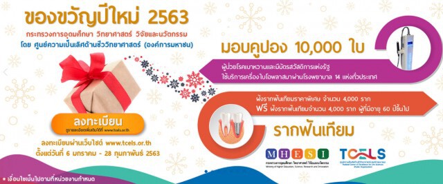 ครม.ไฟเขียว ของขวัญจากรัฐบาล เพื่อสุขภาพของประชาชน