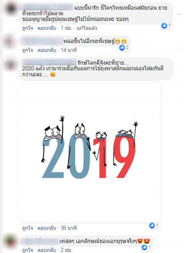 เชษฐ์ สไมล์บัฟฟาโล่ ชวนคนไทยงดใช้ถุงพลาสติก สไตล์ย้อนยุค