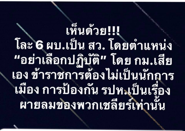 "พี่ศรี" เห็นด้วย โละ 6 ส.ว.ทหาร จากตำแหน่ง