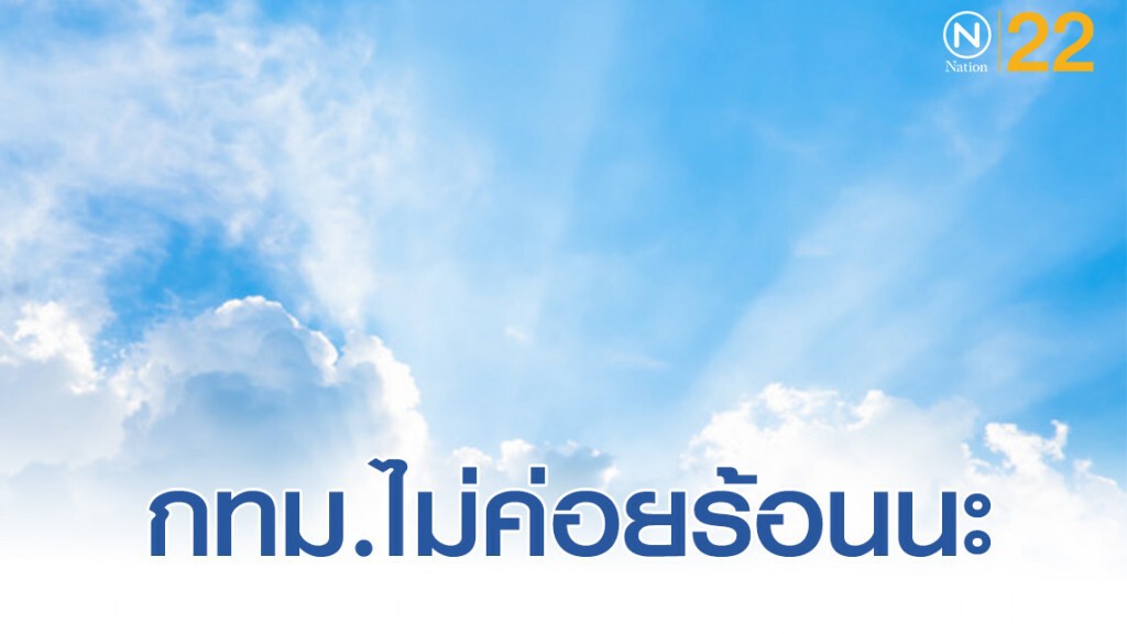 พยากรณ์อากาศประจำวันที่ 3 มกราคม 2563