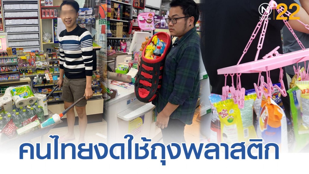 รวบรวมภาพคนไทยงดใช้ "ถุงพลาสติก" รวบรวมภาพคนไทยงดใช้ "ถุงพลาสติก"