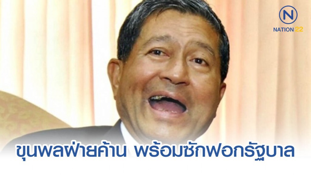 "เฉลิม" ลั่น ขุนพลฝ่ายค้าน พร้อมซักฟอกรัฐบาล โว ปชช.จะชิงชังรัฐบาลเพิ่ม
