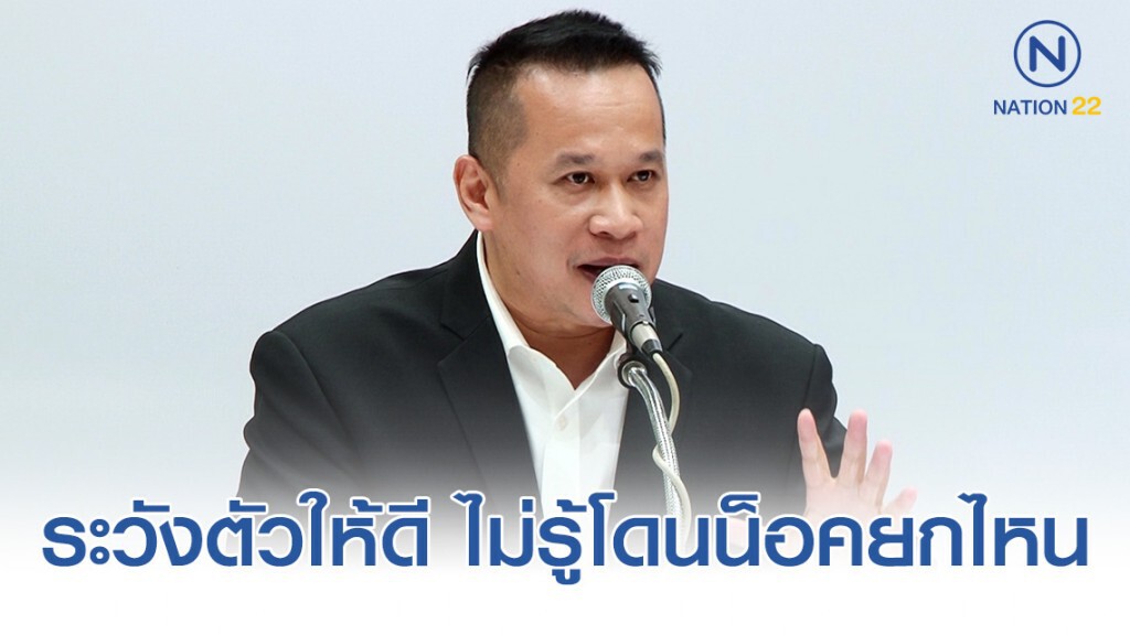 "เพื่อไทย" เตือน รัฐบาลจะถูกน็อค